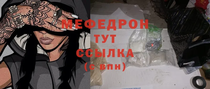 Мефедрон mephedrone  мориарти наркотические препараты  Вышний Волочёк  даркнет сайт  mega ссылка 